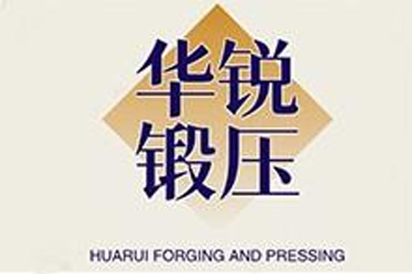 沈陽華銳鍛壓有限公司