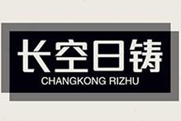 長空日鑄（遼寧）噴砂設(shè)備有限公司