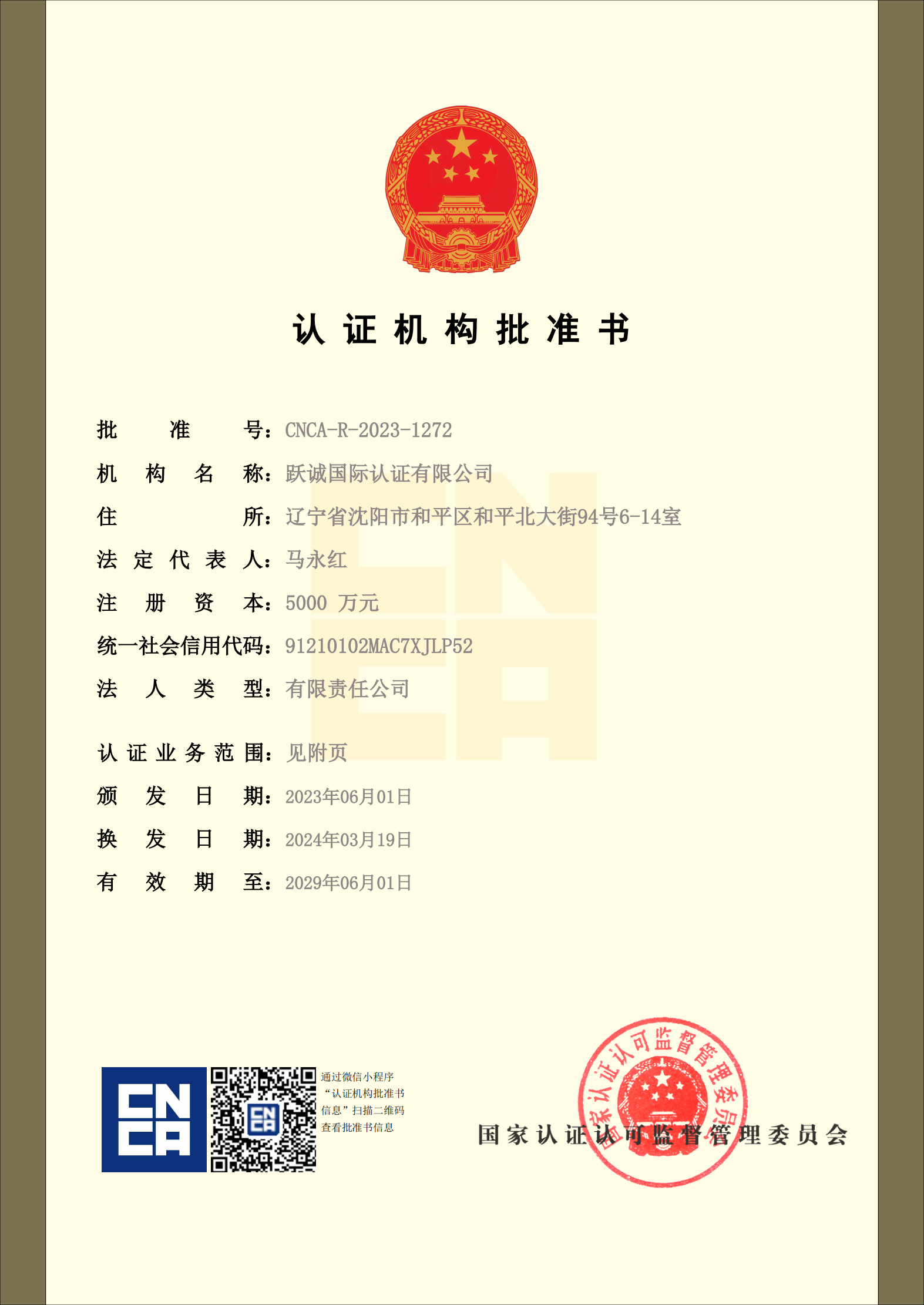 批準(zhǔn)書(shū)-躍誠(chéng)_01 批準(zhǔn)書(shū)-躍誠(chéng)_01