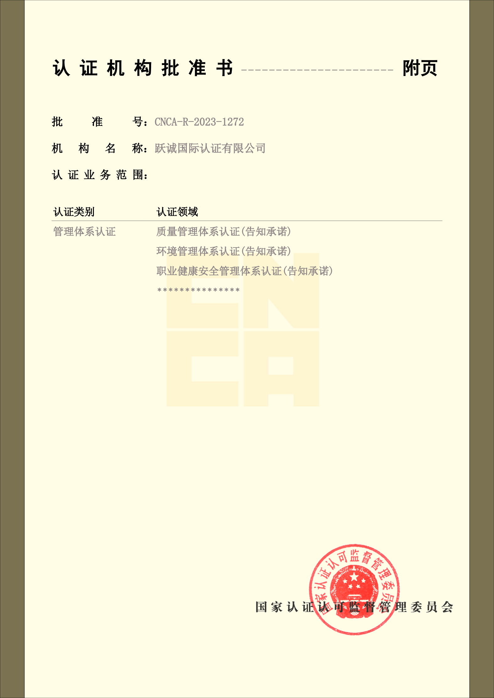 批準(zhǔn)書(shū)-躍誠(chéng)_02 批準(zhǔn)書(shū)-躍誠(chéng)_02